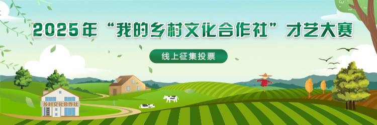 助力《红薯的味道》与《沃土长歌》！邀您为家乡风采投上宝贵一票！